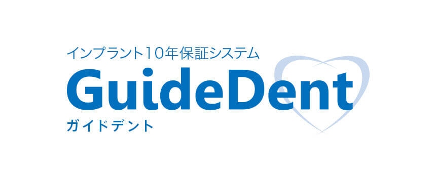 ガイドデント